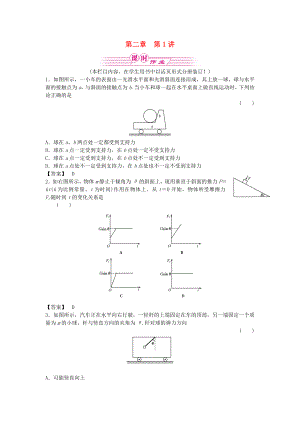 2011屆高三物理一輪復習 第二章 第1講重力彈力摩擦力課時作業(yè) 新人教版