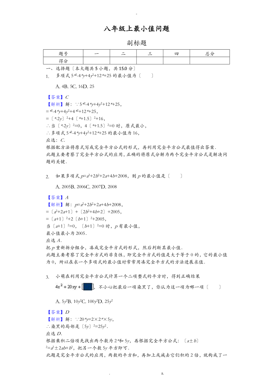 八年级上最小值问题教师用卷_第1页