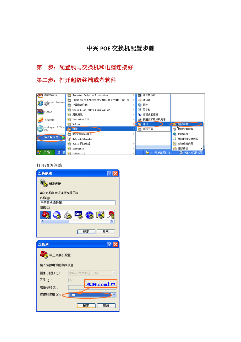 中興POE交換機(jī)配置步奏_第1頁