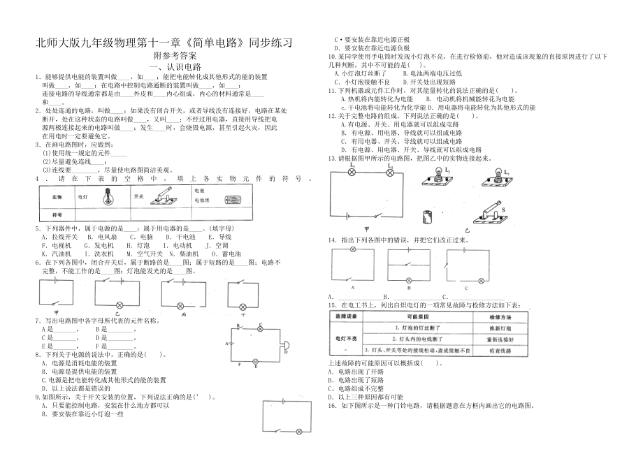 简单电路同步练习整理_第1页