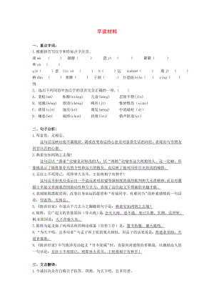 江苏省丹阳市第八中学九年级语文上册早读材料2无答案新人教版