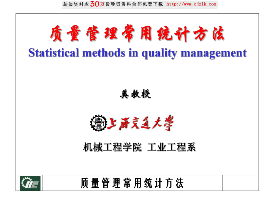 质量统计方法PPT课件_第1页