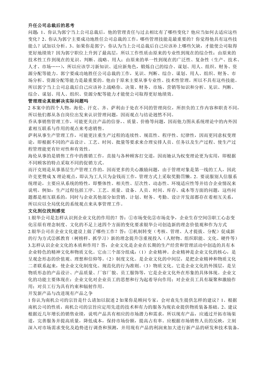 管理学基础导学案例分析(含答案)_第1页