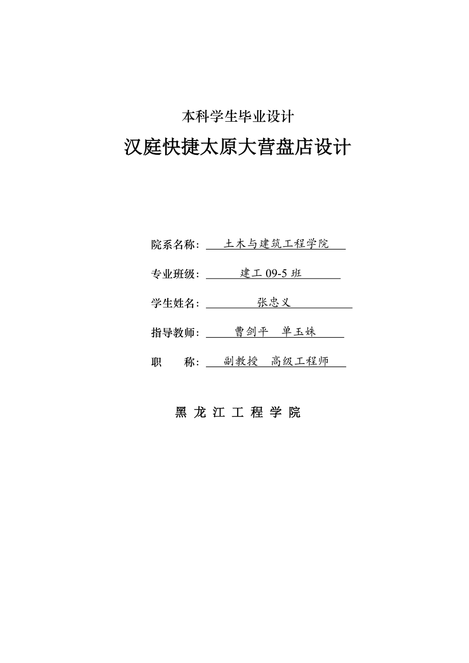 某酒店結(jié)構(gòu)設(shè)計計算書_第1頁