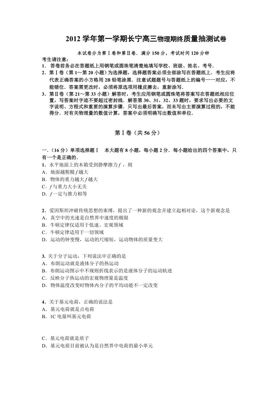 上海市长宁区2013届高三物理一模试卷(含答案)_第1页