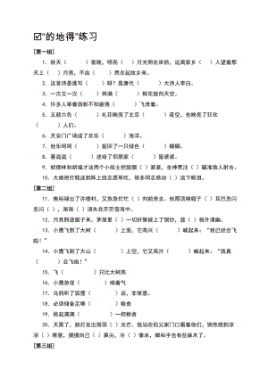 六年級下冊語文試題 - 小升初“的地得”專題訓練 含答案 全國通用