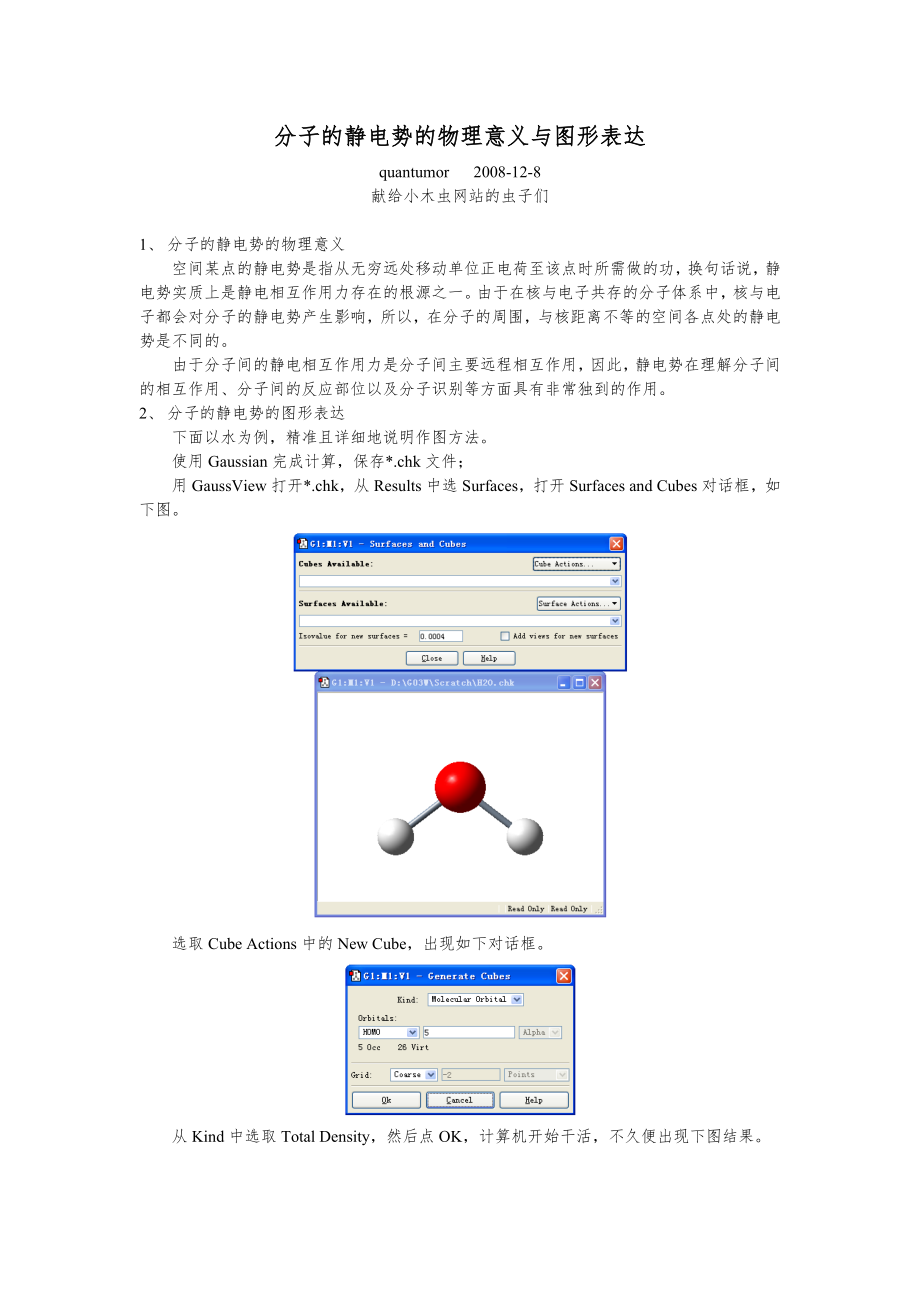 分子静电势的物理意义与图形表达_第1页