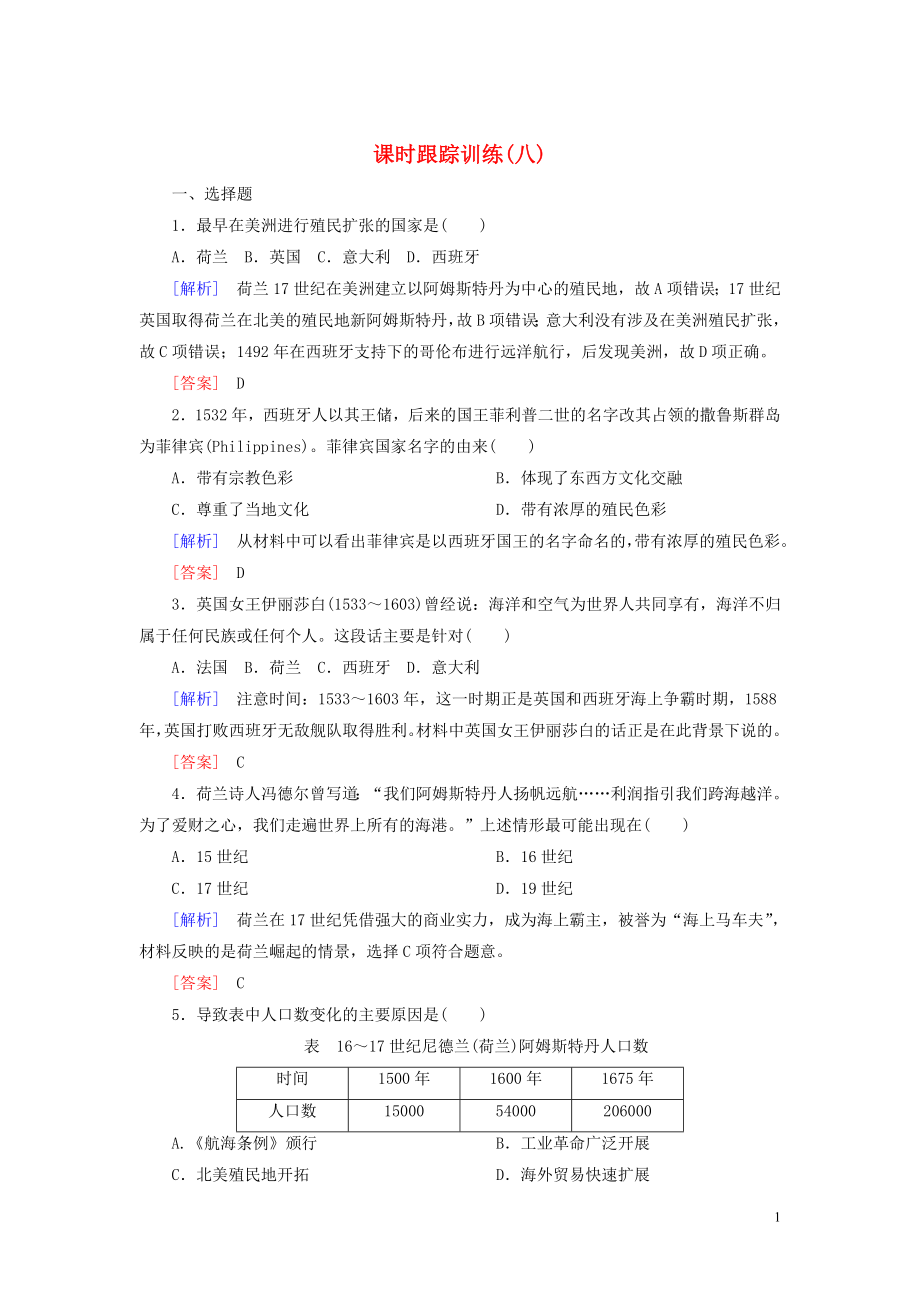 2019-2020學(xué)年高中歷史 課時(shí)跟蹤訓(xùn)練8 歐洲的殖民擴(kuò)張與掠奪 岳麓版必修2_第1頁