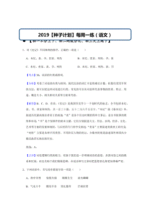 六年級(jí)下冊(cè)語(yǔ)文試題 - 小升初周練（7） 含答案與解析全國(guó)通用