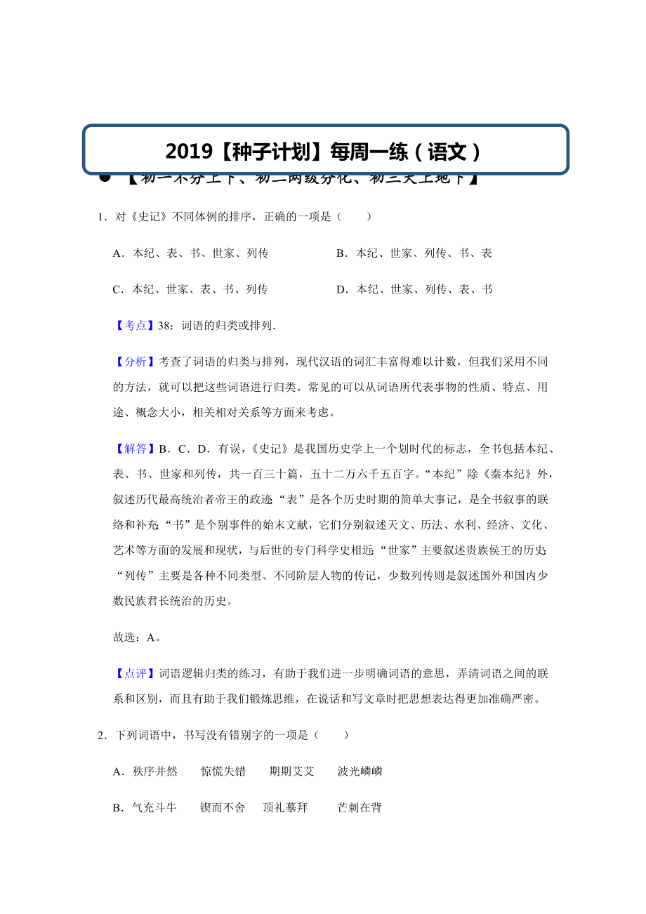 六年級下冊語文試題 - 小升初周練（7） 含答案與解析全國通用_第1頁