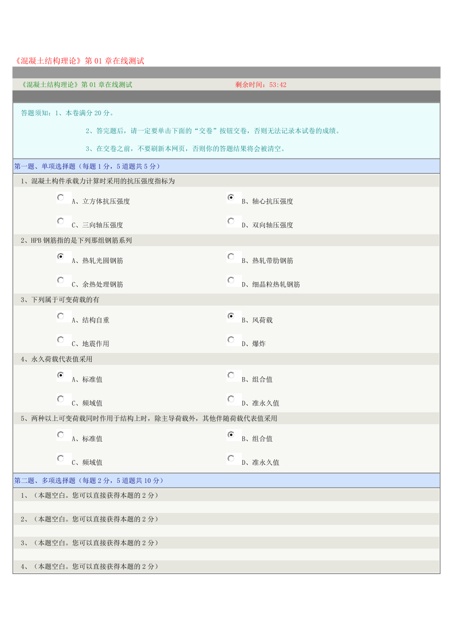 《混凝土結(jié)構(gòu)理論》第01章在線(xiàn)測(cè)試_第1頁(yè)