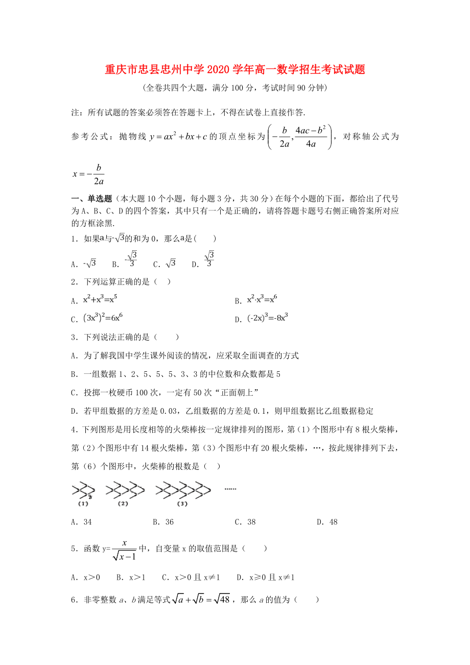 重庆市忠县忠州中学高一数学招生考试试题_第1页