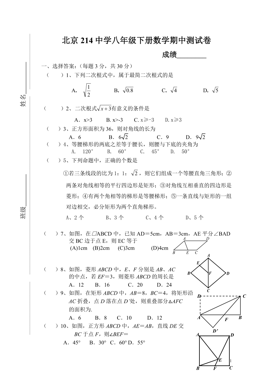 新人教版八年级下册数学期中测试卷及答案北京共13页_第1页