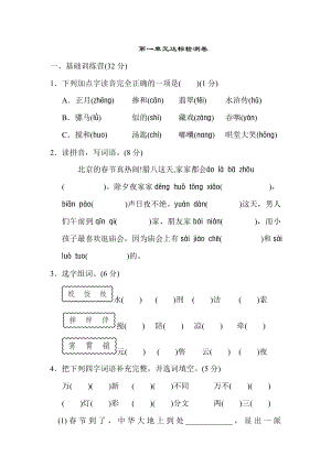 六年級下冊語文試題-第一單元 達標檢測卷（含答案） 人教（部編版）