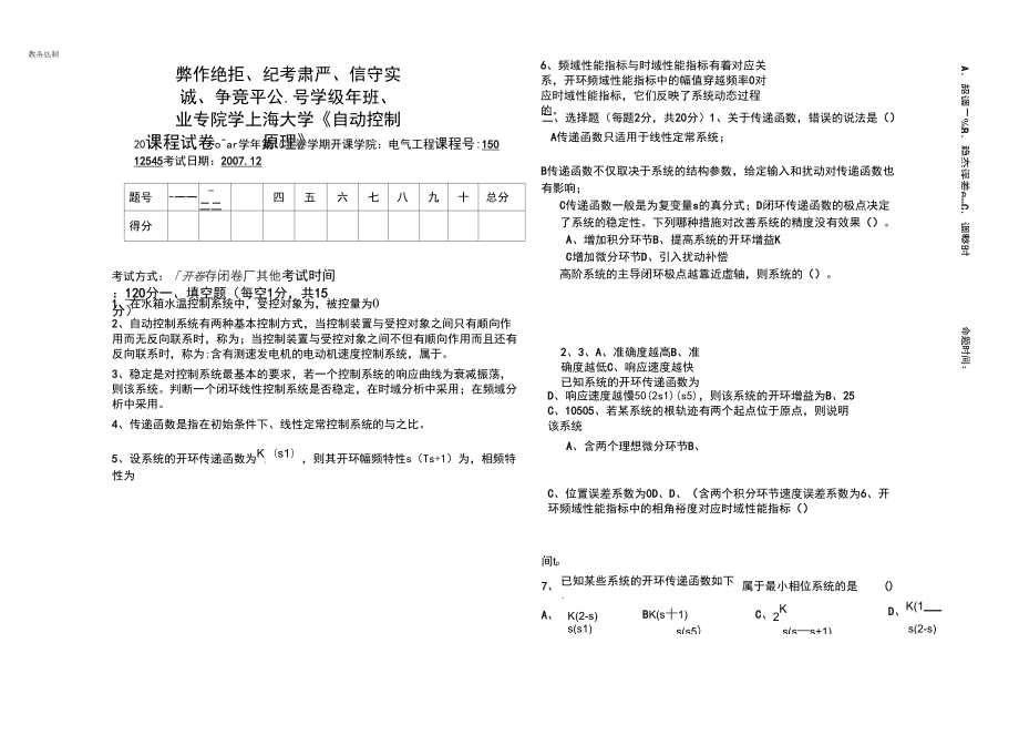 上海大学自动控制原理试卷_第1页