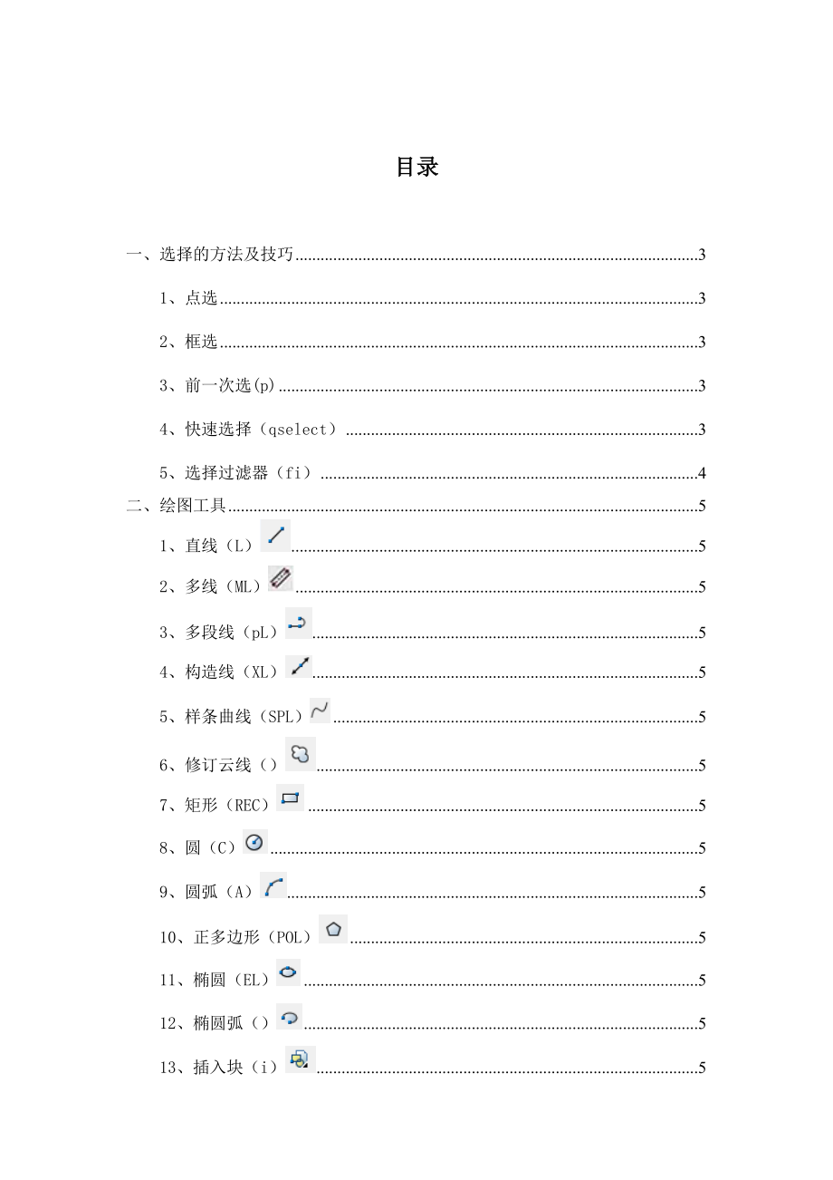 CAD中常用的快键键和操作步骤_第1页