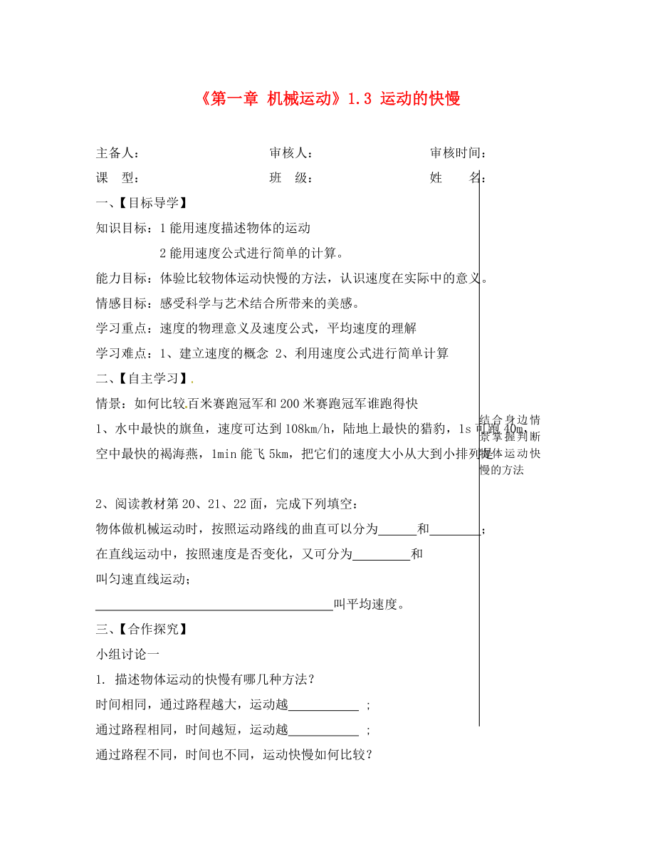 湖北省大冶市還地橋鎮(zhèn)南灣初級中學八年級物理上冊第一章機械運動1.3運動的快慢導學案無答案新版新人教版_第1頁