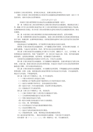 河南工商行政管理机关行政处罚自由裁量权适用规则