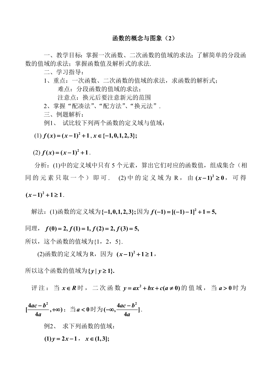 高一数学函数的概念与图象2_第1页