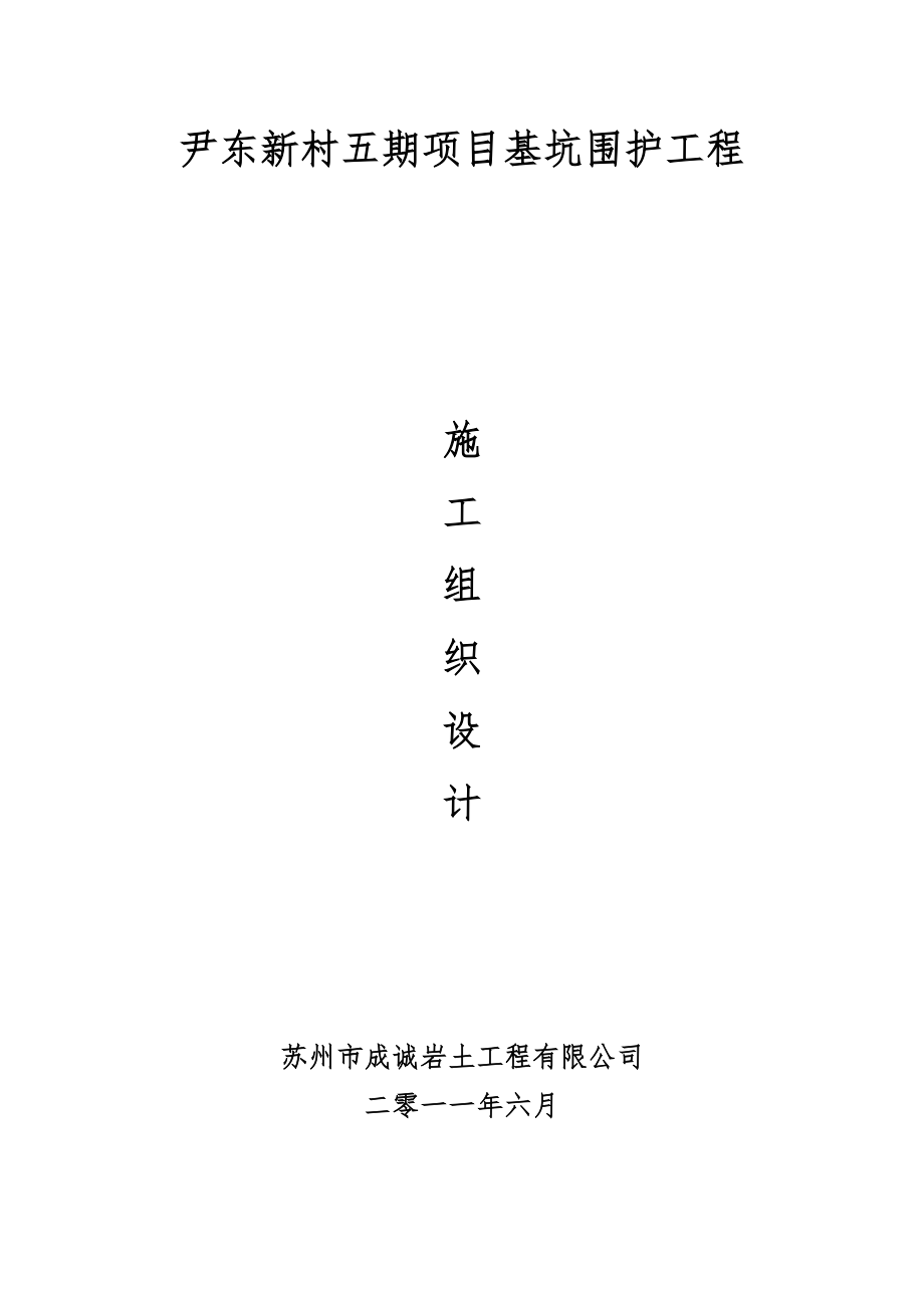 尹东新村五期组织设计_第1页