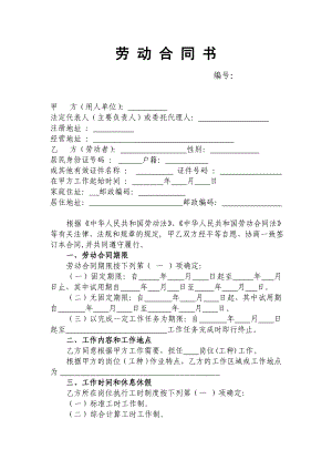 勞動合同書(范本) (2)