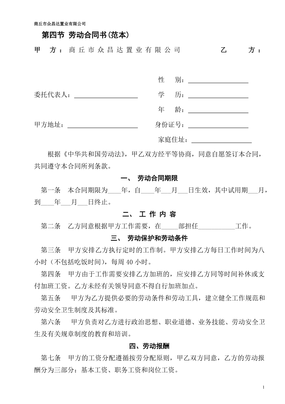 勞動(dòng)合同書范本 (3)_第1頁