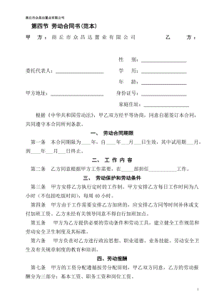 勞動(dòng)合同書范本 (3)