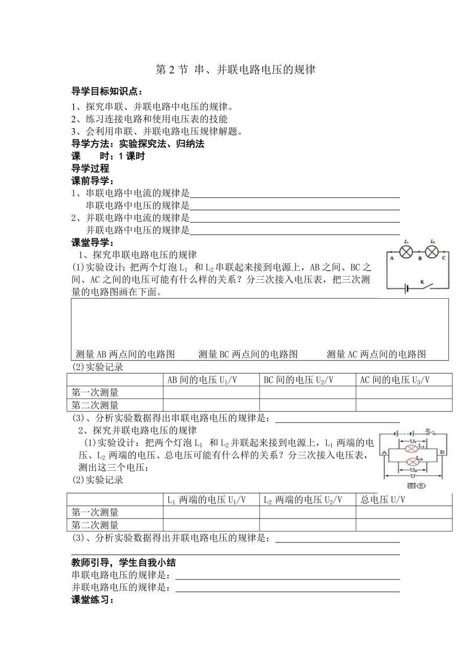 162《串、并联电路中电压的规律》导学案_第1页