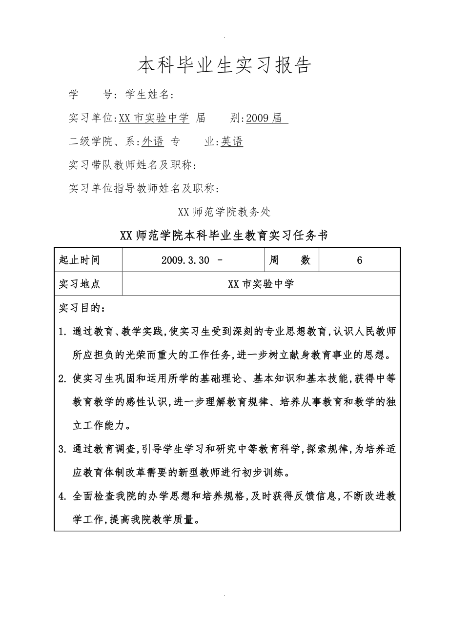 英语教育专业本科毕业生实习报告范本_第1页