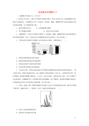 2020版高考歷史二輪復習 社會熱點專項練2 深化改革 強國之策