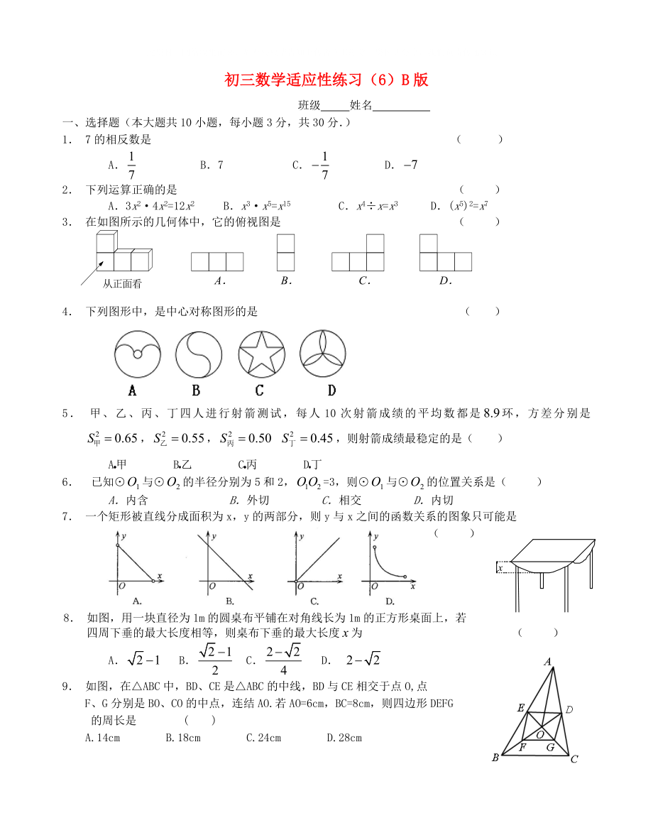 江苏省无锡市蠡园中学九年级数学适应性练习试题6B版无答案_第1页