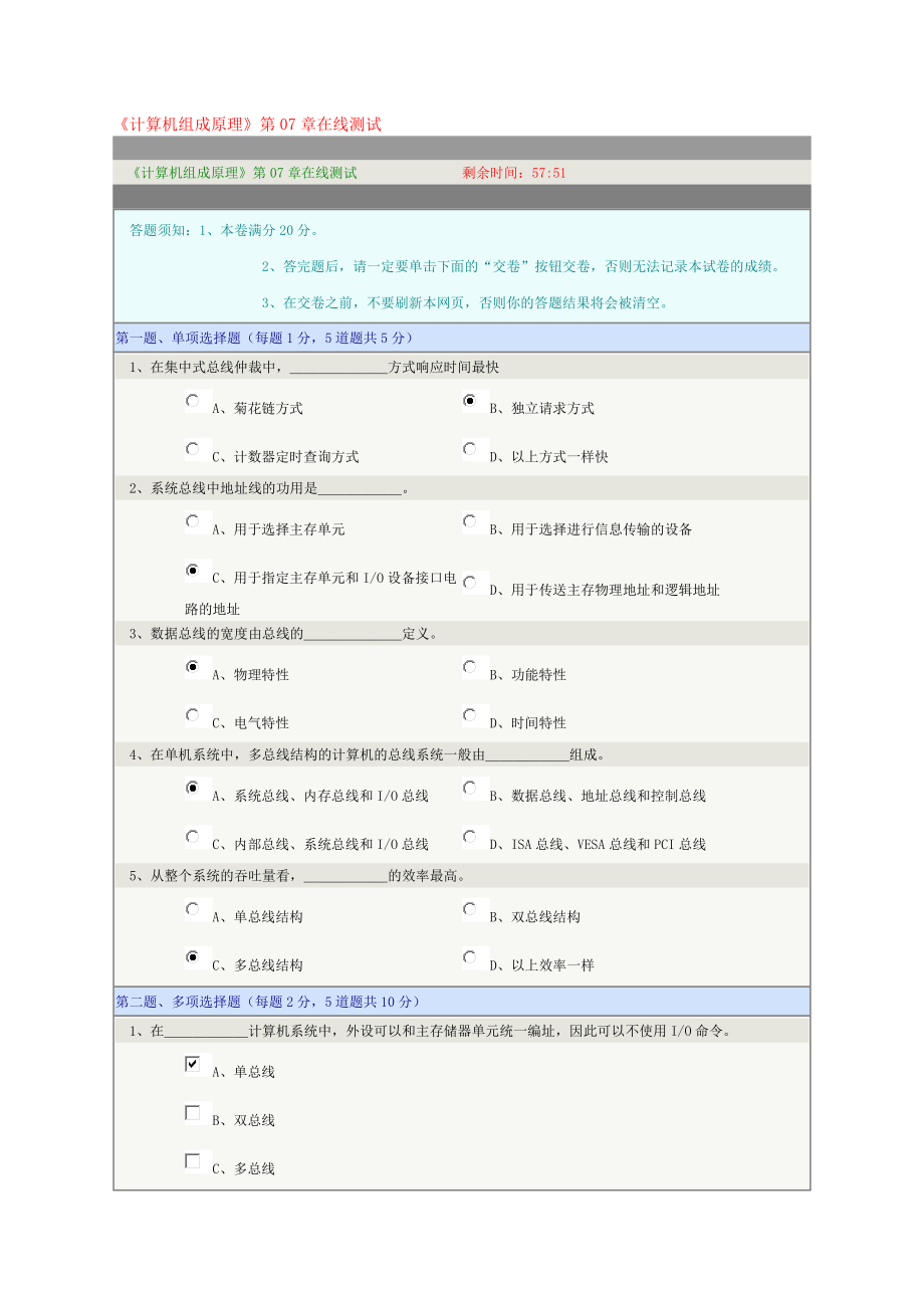 《計(jì)算機(jī)組成原理》第07章在線測(cè)試_第1頁(yè)