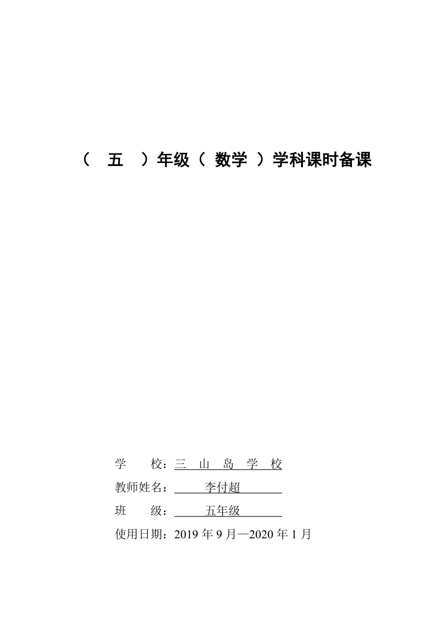 五年級上冊數(shù)學教案第一單元整理與復習課青島版（2014秋）_第1頁