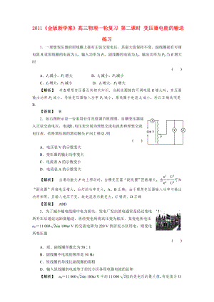 2011《》高三物理一輪復習 第二課時 變壓器電能的輸送練習