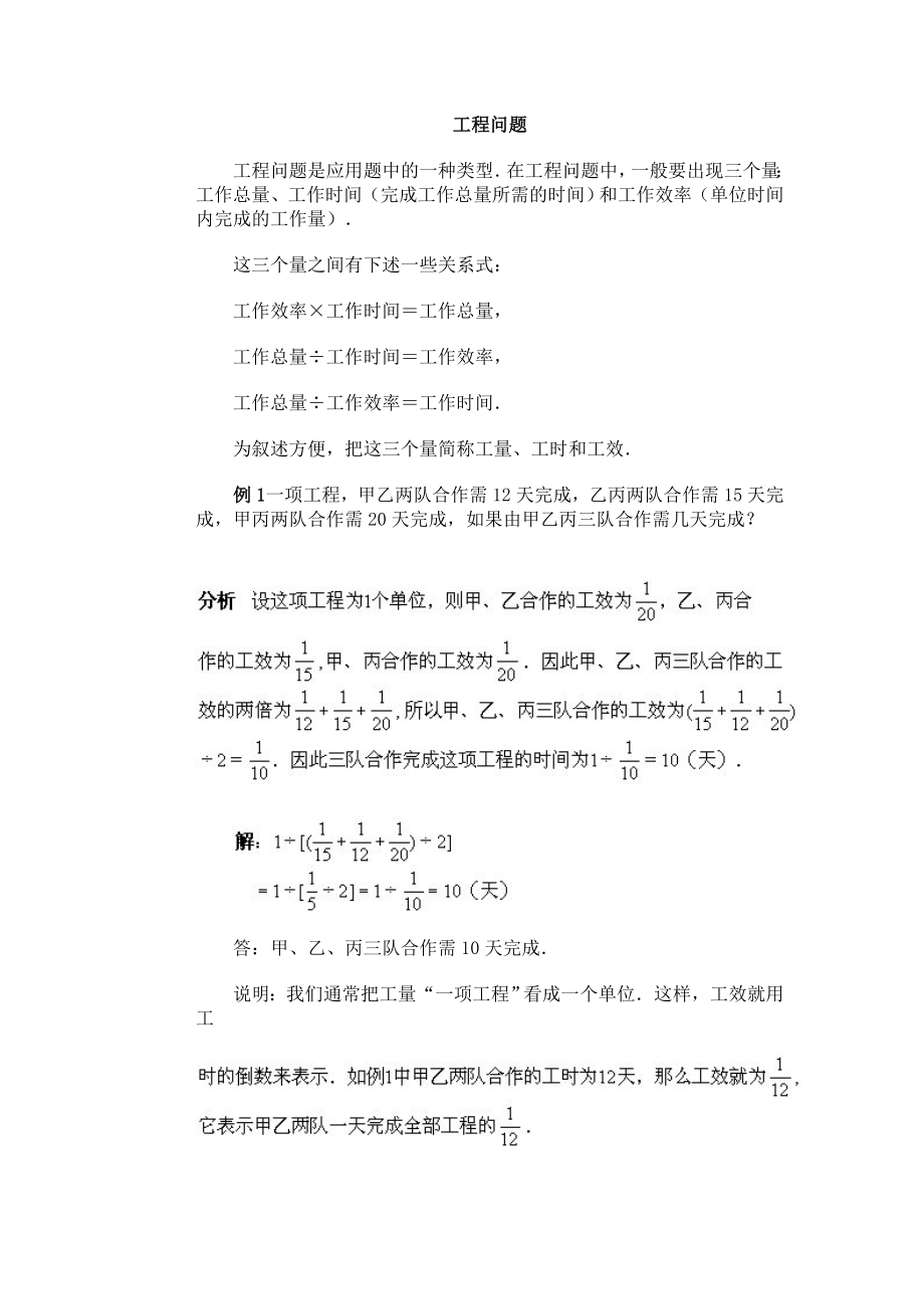 数量关系-工程问题_第1页