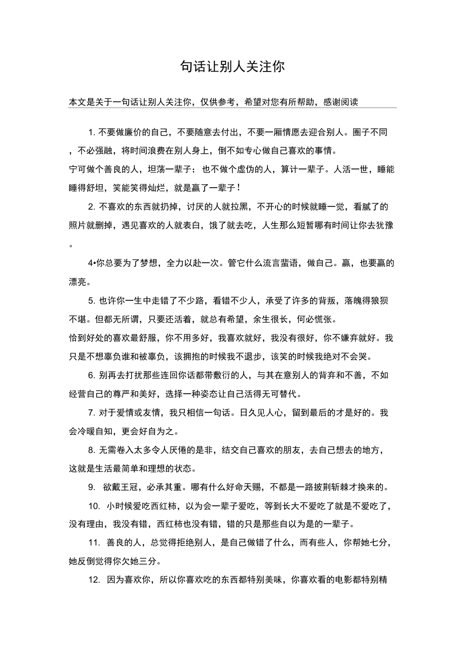 一句话让别人关注你_第1页