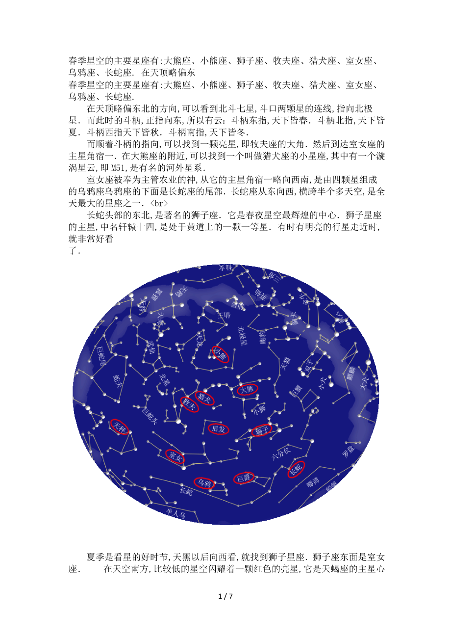 四季星空口诀图片