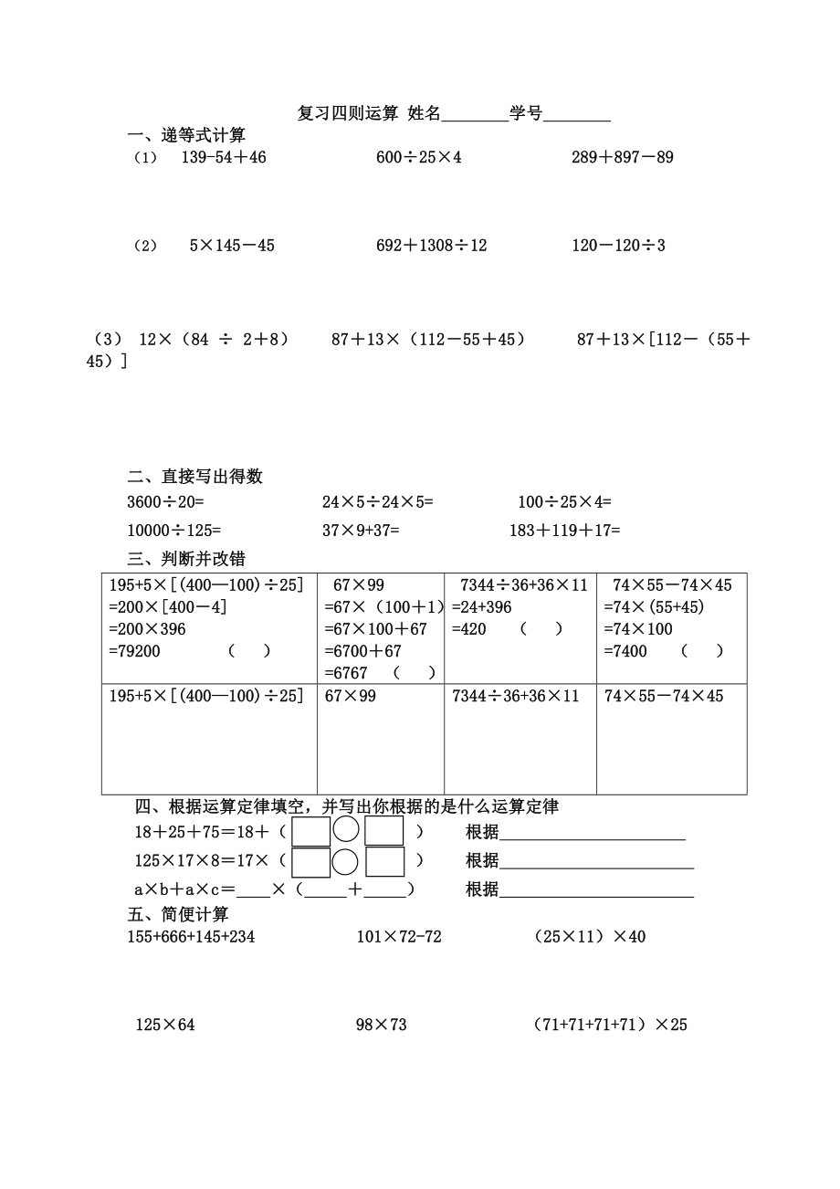 沪教版四下四则运算练习_第1页