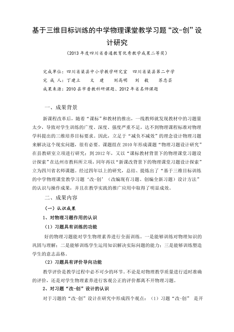 基于三维目标训练的中学物理课堂教学习题_第1页