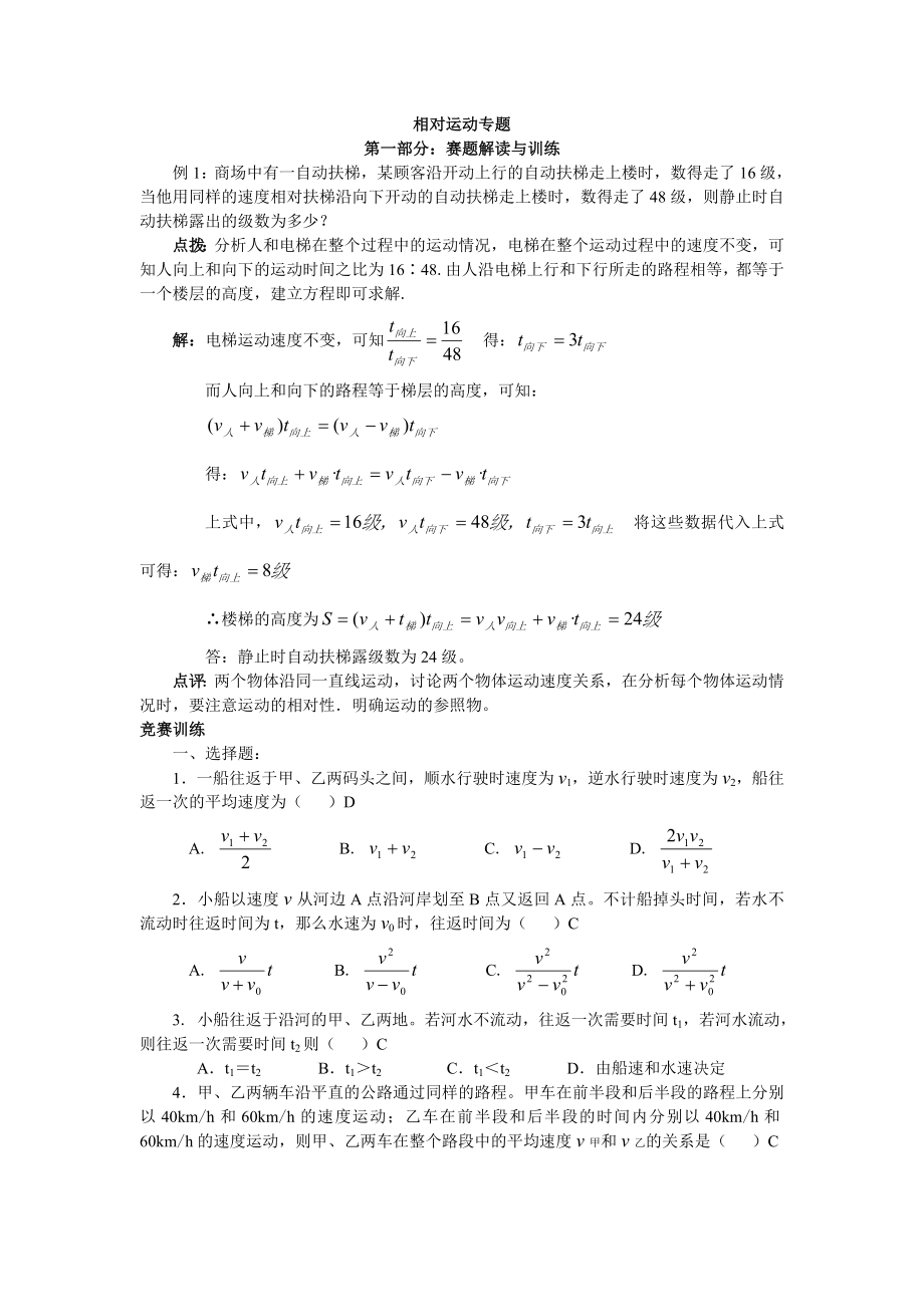 初中物理竞赛运动学辅导_第1页