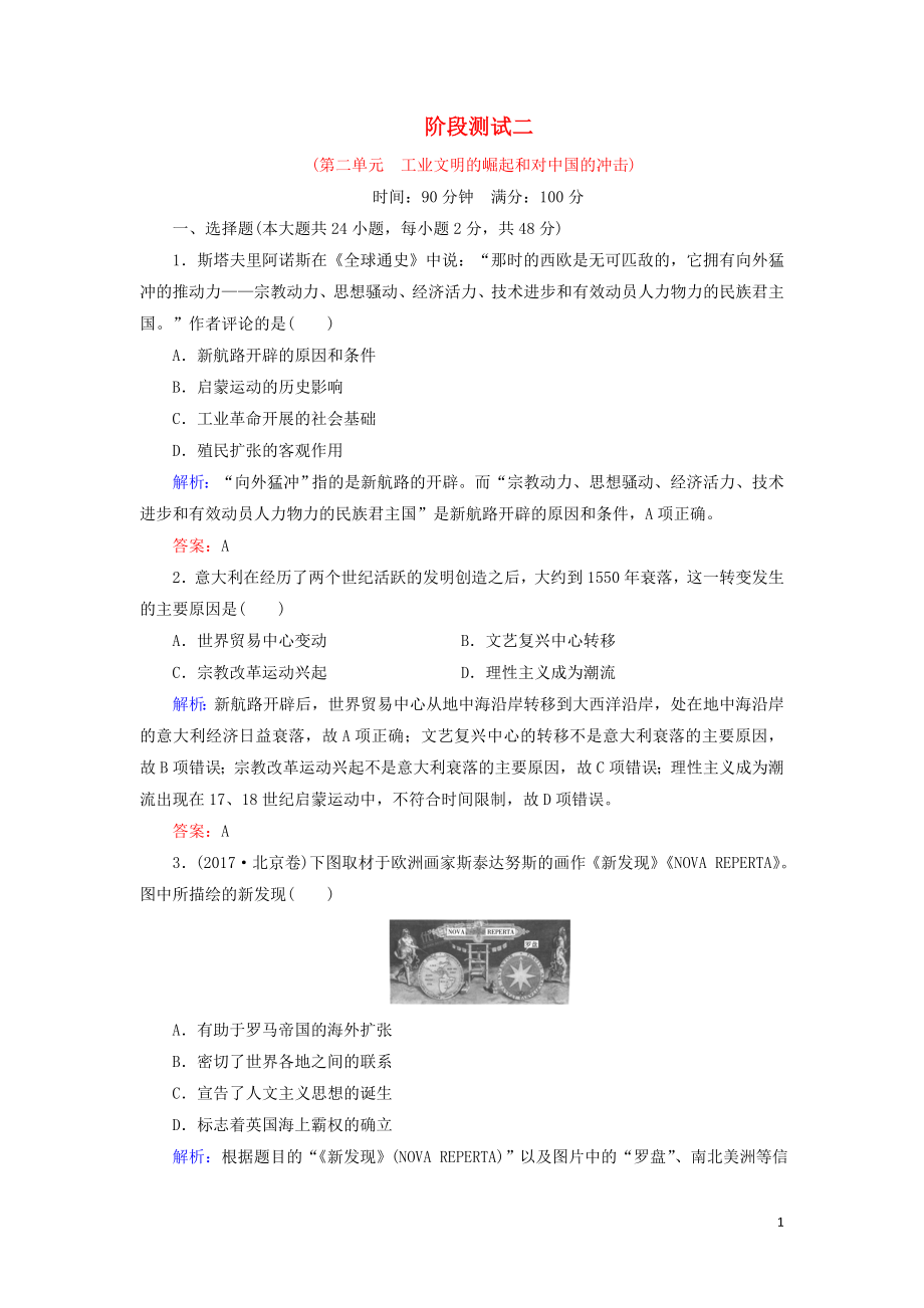 2019-2020學(xué)年高中歷史 階段測(cè)試二 岳麓版必修2_第1頁