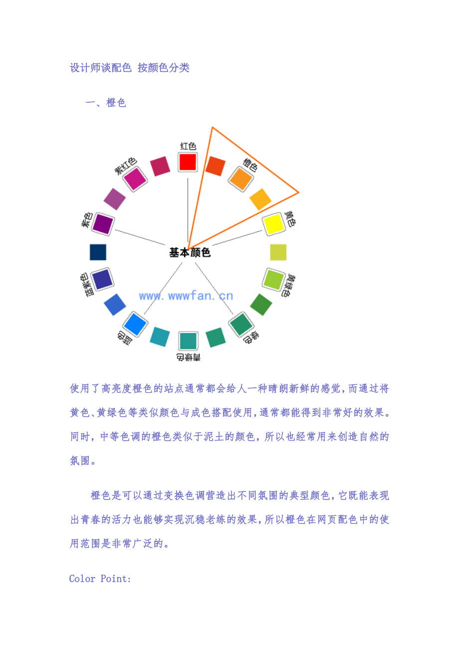 設(shè)計師談配色按顏色分類_第1頁