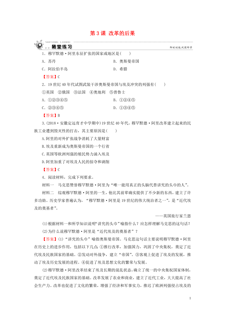 2019-2020學(xué)年高中歷史 第6單元 默罕默德 阿里改革 第3課 改革的后果隨堂練習(xí) 新人教版選修1_第1頁