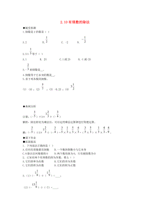 七年级数学上册2.10有理数的除法随堂检测华东师大版