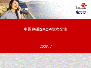 SACP系统简介