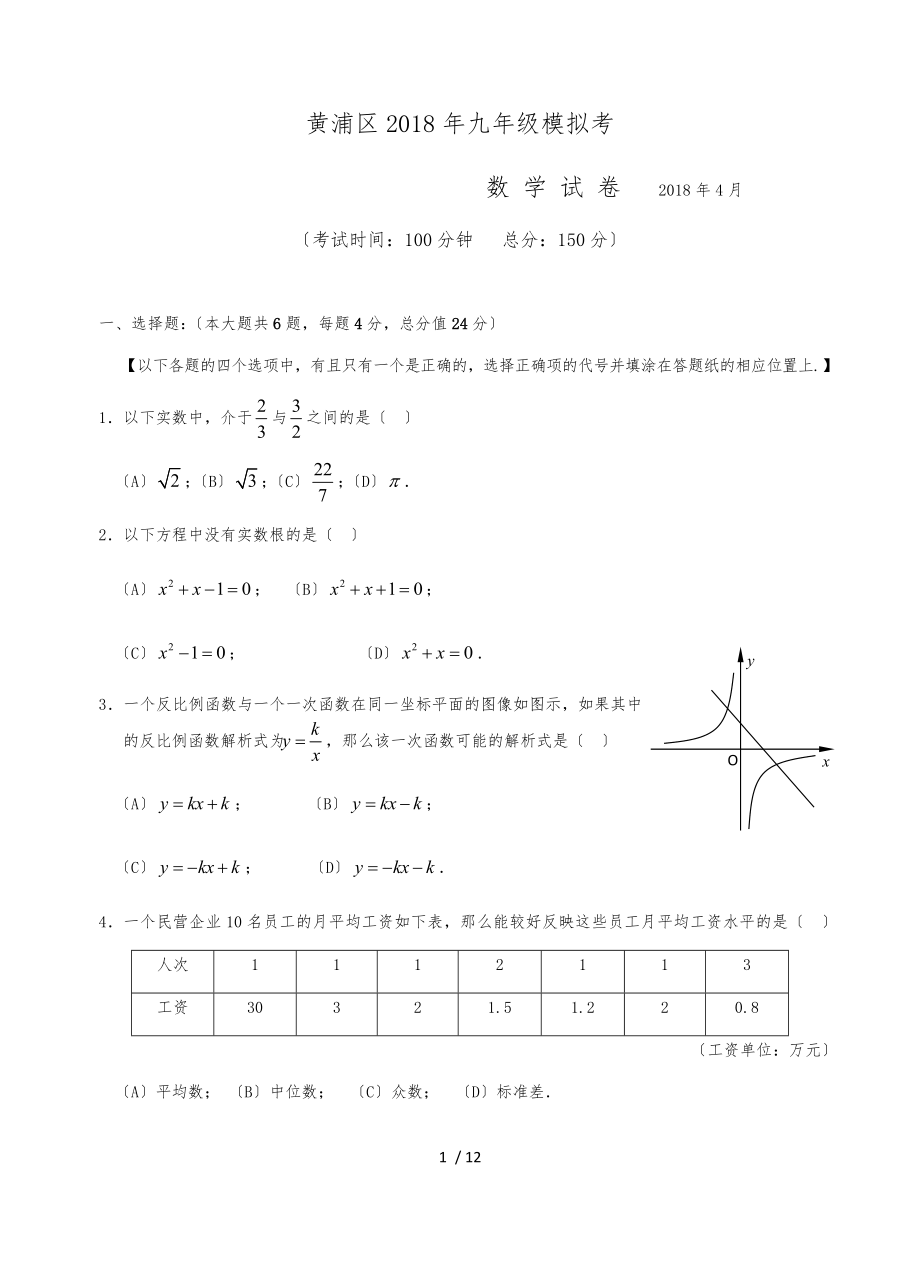 2018年上海市黄浦区数学二模_第1页