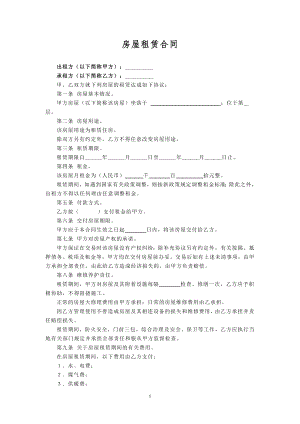 個人房屋租賃合同范本 (3)