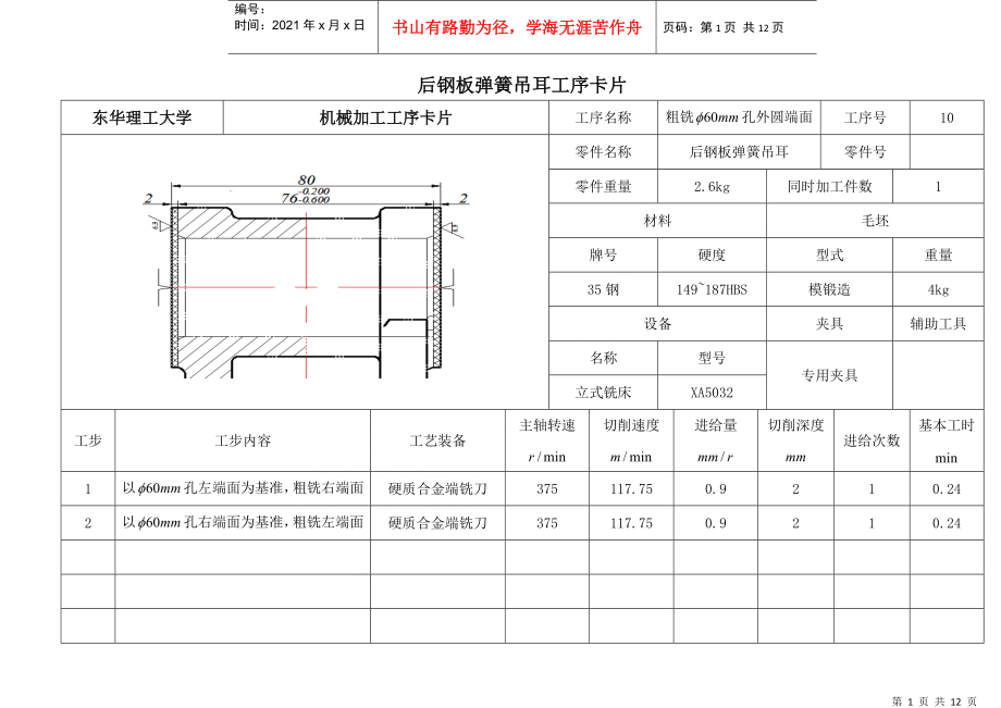 解放牌汽車(chē)CA10B工藝卡片_第1頁(yè)