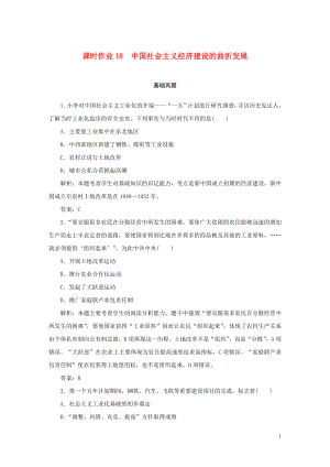 2019-2020學(xué)年高中歷史 第4單元 中國社會主義建設(shè)發(fā)展道路的探索 課時作業(yè)18 中國社會主義經(jīng)濟建設(shè)的曲折發(fā)展 岳麓版必修2