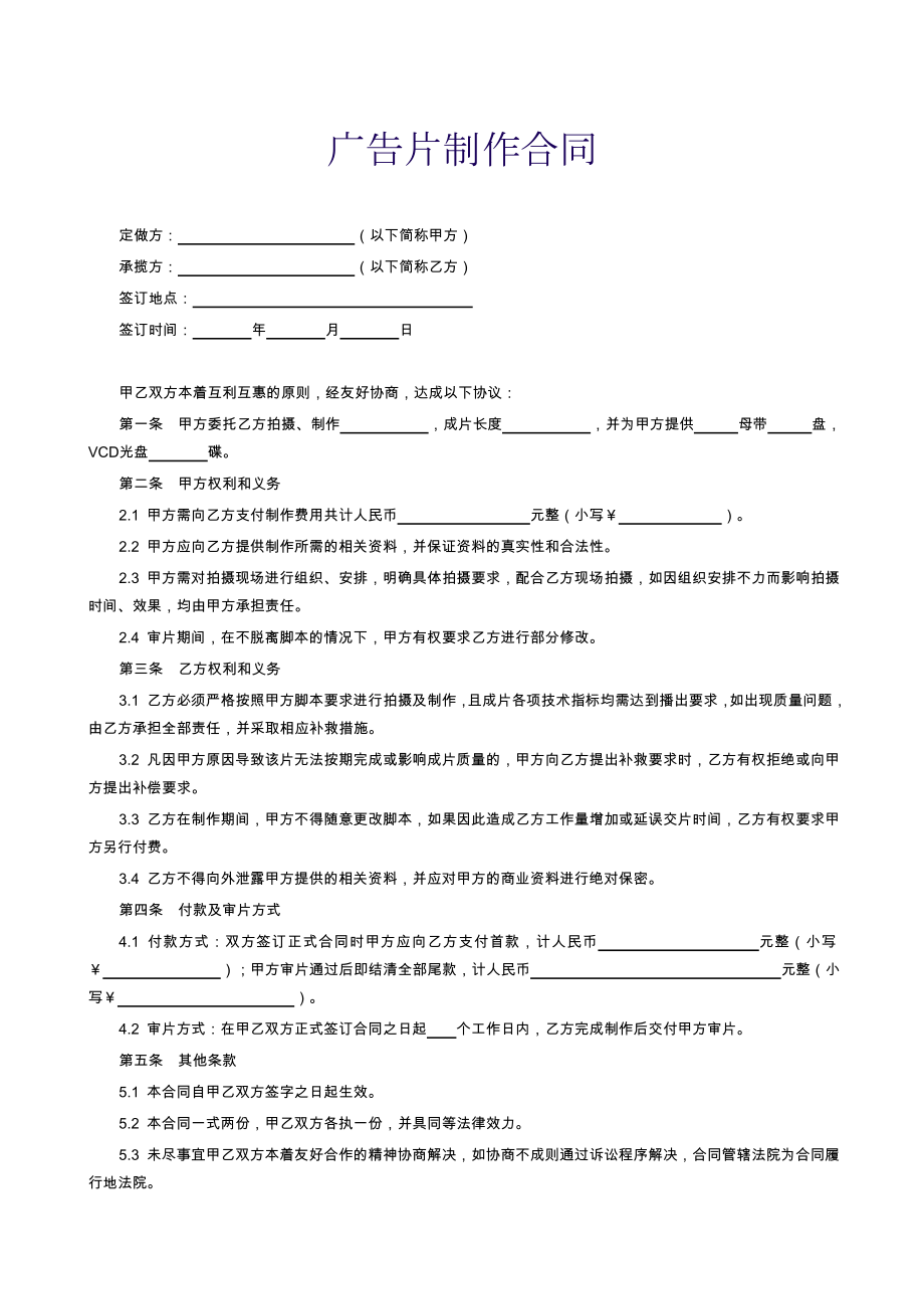 【范本十三】广告片制作合同_第1页